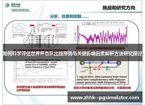 如何科学评估世界杯各队出线形势与关键影响因素解析方法研究探讨