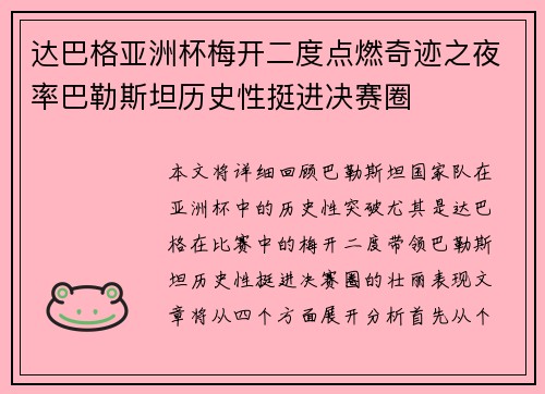 达巴格亚洲杯梅开二度点燃奇迹之夜率巴勒斯坦历史性挺进决赛圈