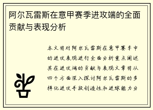 阿尔瓦雷斯在意甲赛季进攻端的全面贡献与表现分析