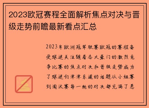 2023欧冠赛程全面解析焦点对决与晋级走势前瞻最新看点汇总